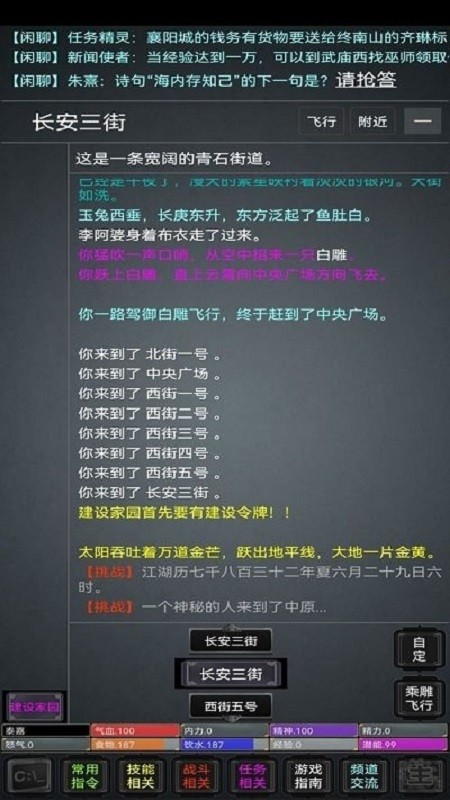 逍遥侠客游戏下载