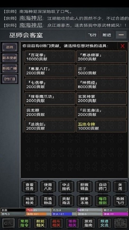 逍遥侠客mud手游截图1