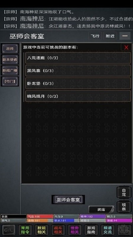 逍遥侠客mud手游截图2