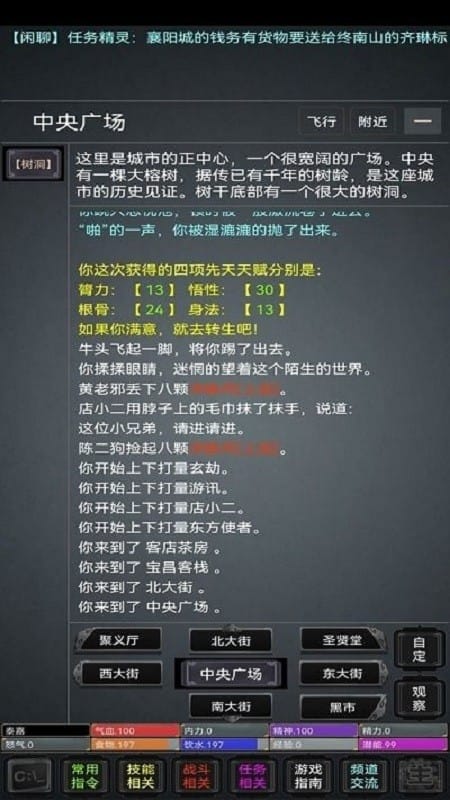 逍遥侠客mud手游截图4