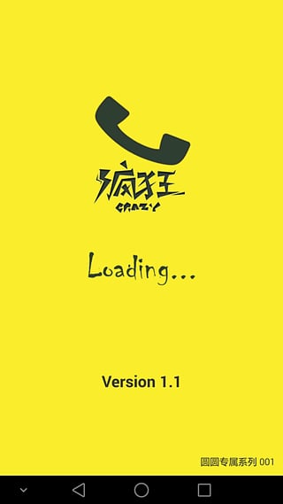 疯狂拨号呼叫软件截图2