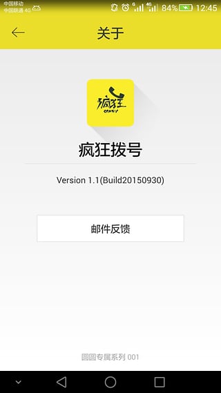 疯狂拨号呼叫软件截图3