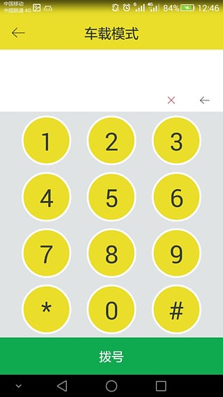 疯狂拨号呼叫软件截图4