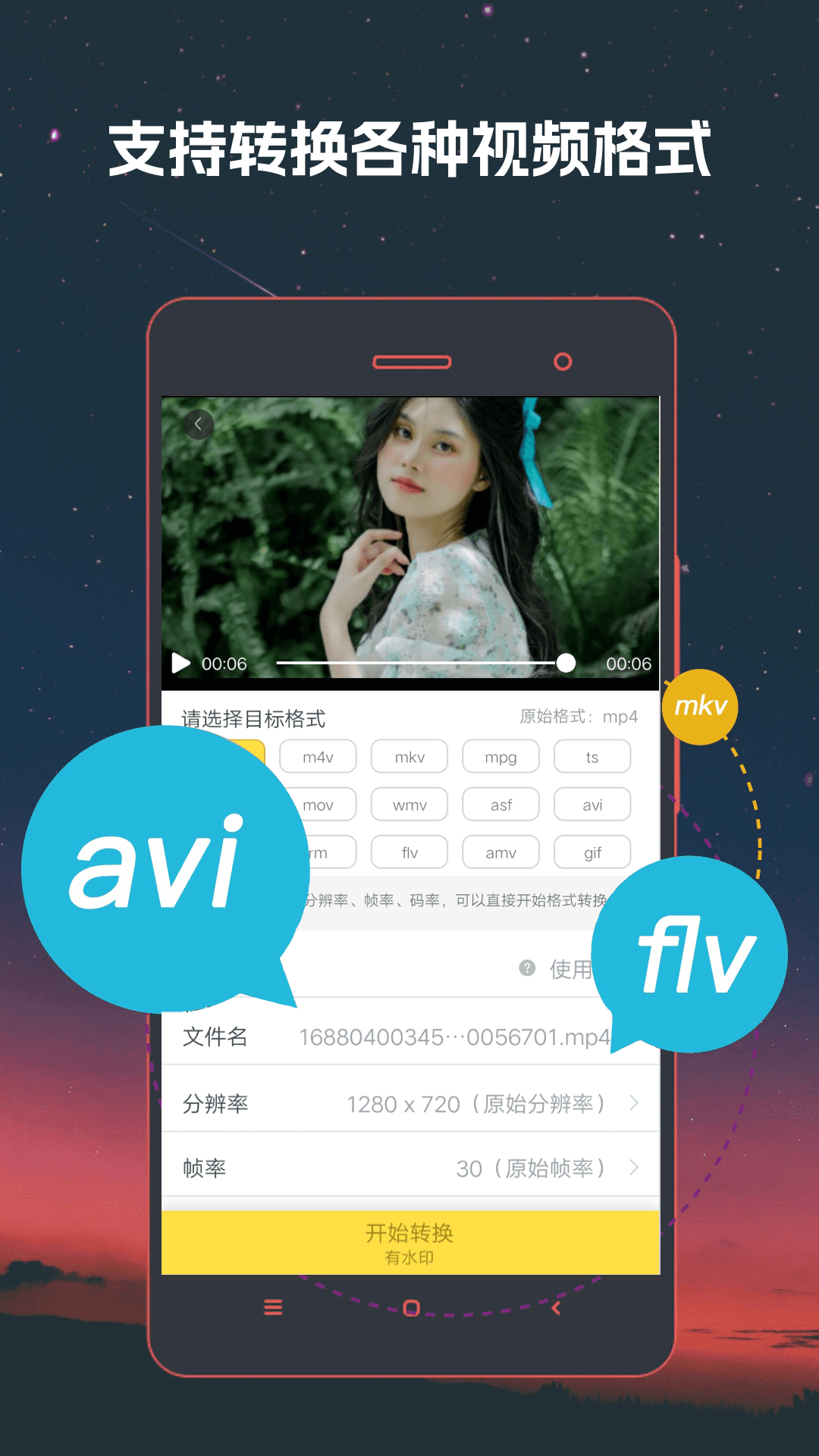 视频格式转换器软件截图4