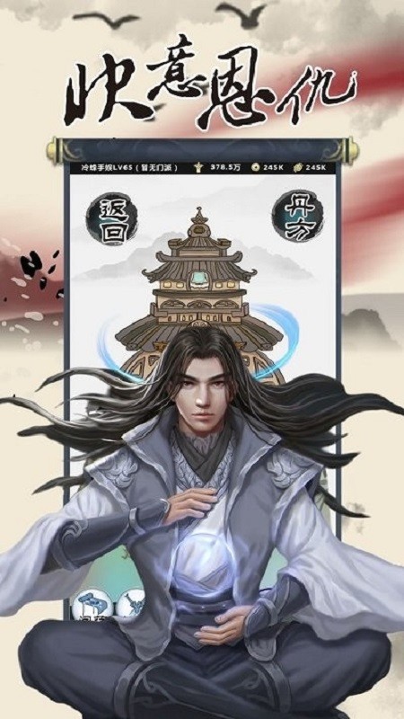 行侠放置ol最新版截图1