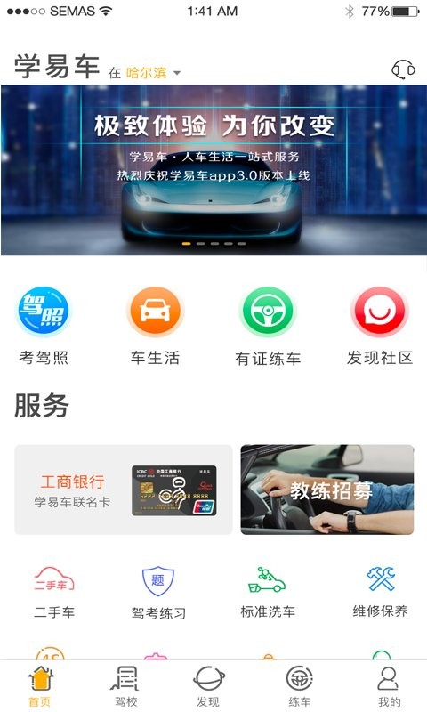 学易车手机版截图1