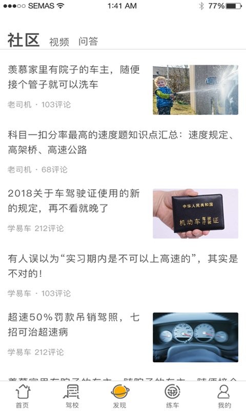 学易车手机版截图2