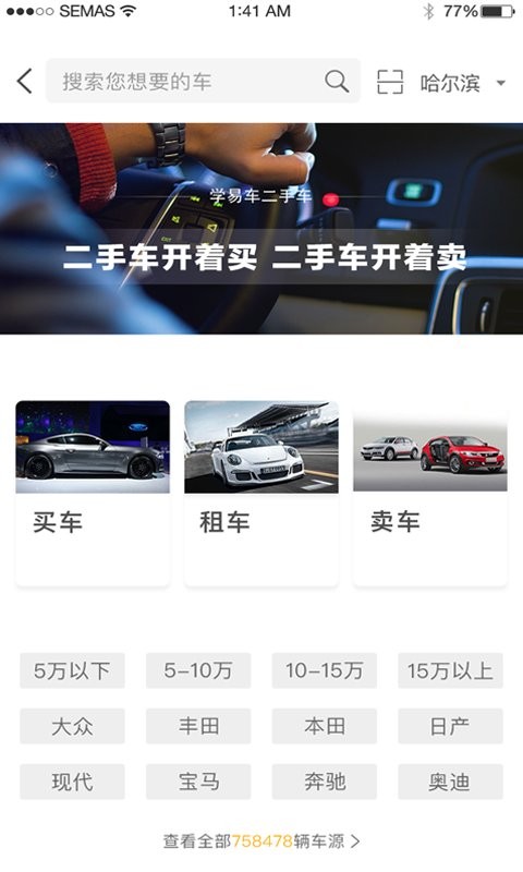 学易车手机版截图3