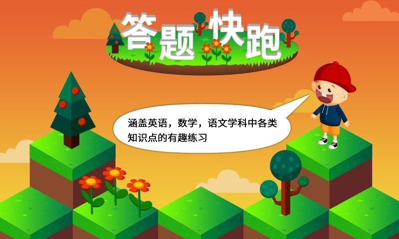 阳阳答题快跑手机版截图1