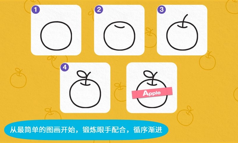 阳阳简笔画最新版截图1