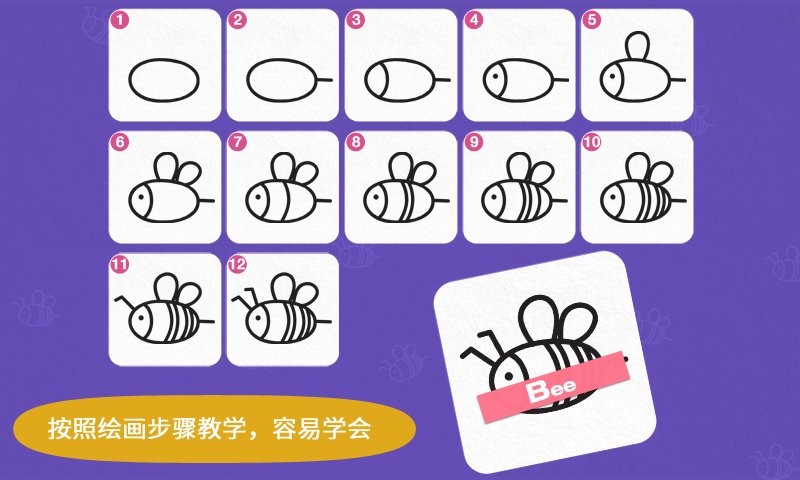 阳阳简笔画最新版截图2