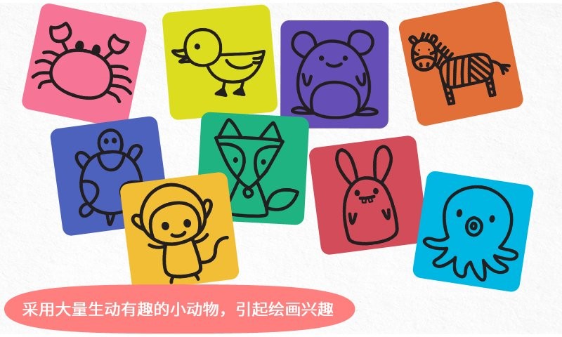 阳阳简笔画最新版截图3