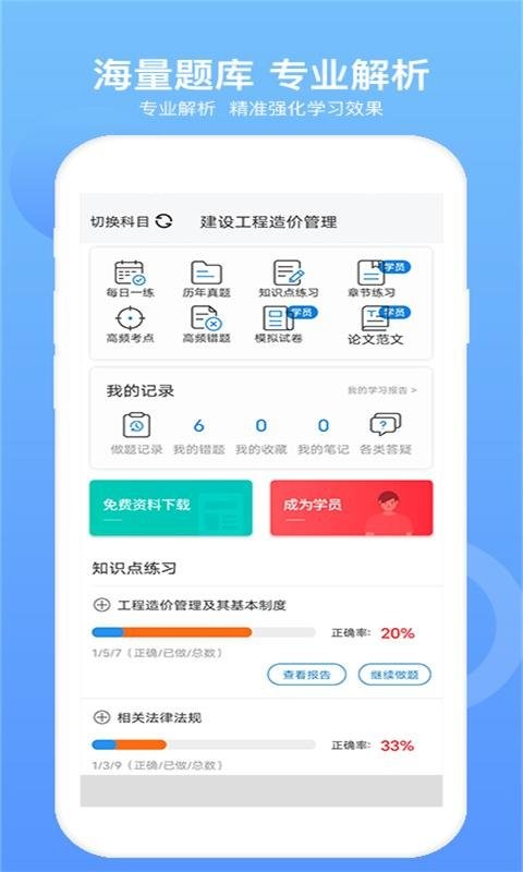 一级造价工程题库软件截图1