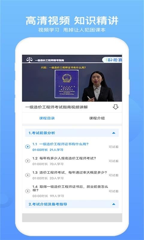 一级造价工程题库软件截图2