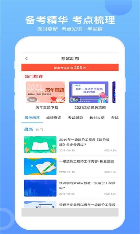 一级造价工程题库软件截图3
