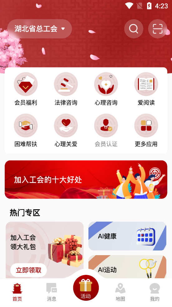 湖北工会app截图2