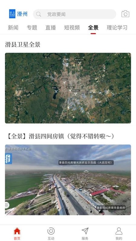 云上滑州app