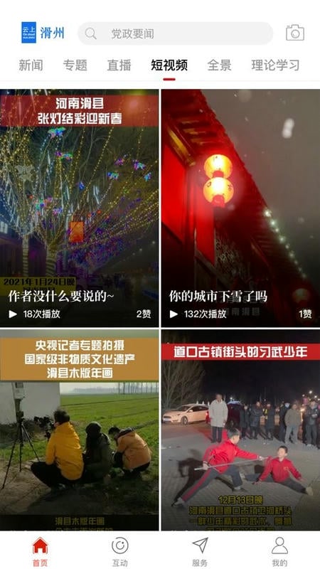云上滑州官方客户端截图1