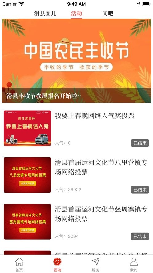 云上滑州官方客户端截图2