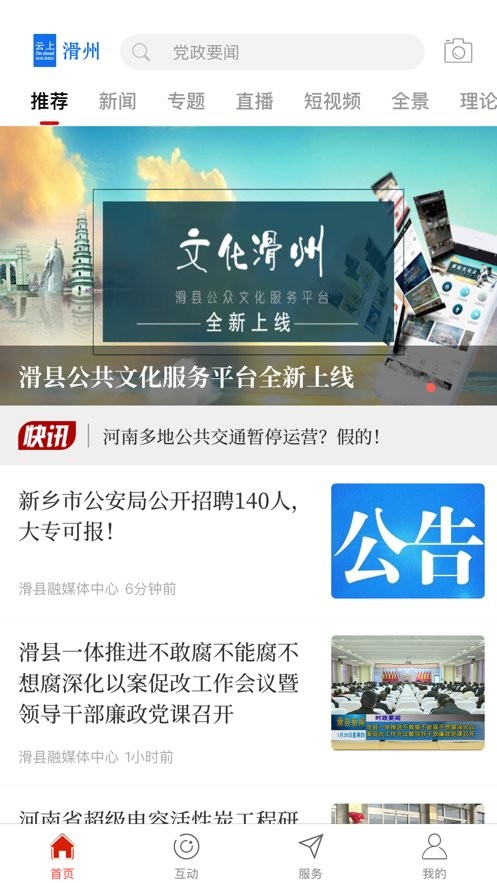云上滑州官方客户端截图3