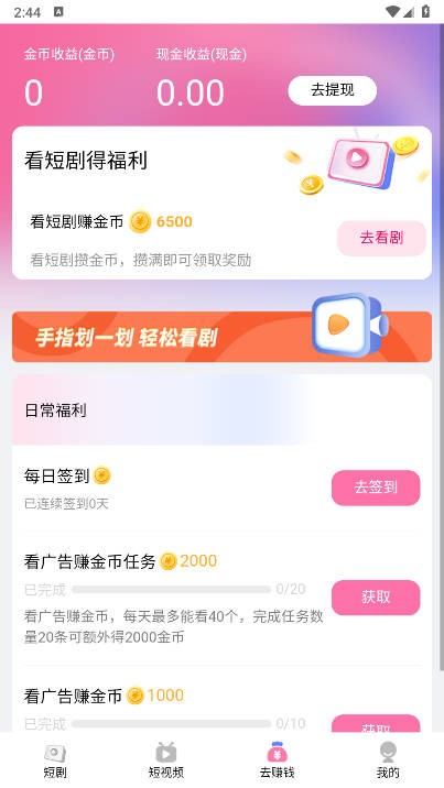 星芒剧场app截图1