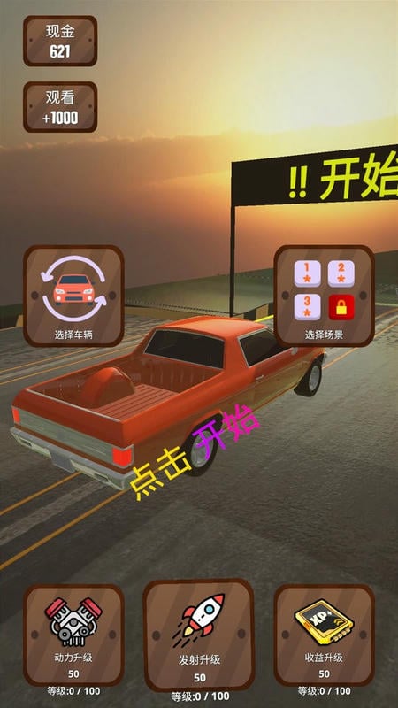 汽车坠毁模拟器手机版截图2