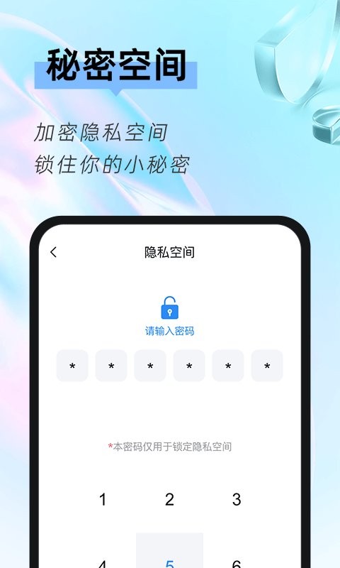 手机相册隐藏大师最新版截图3