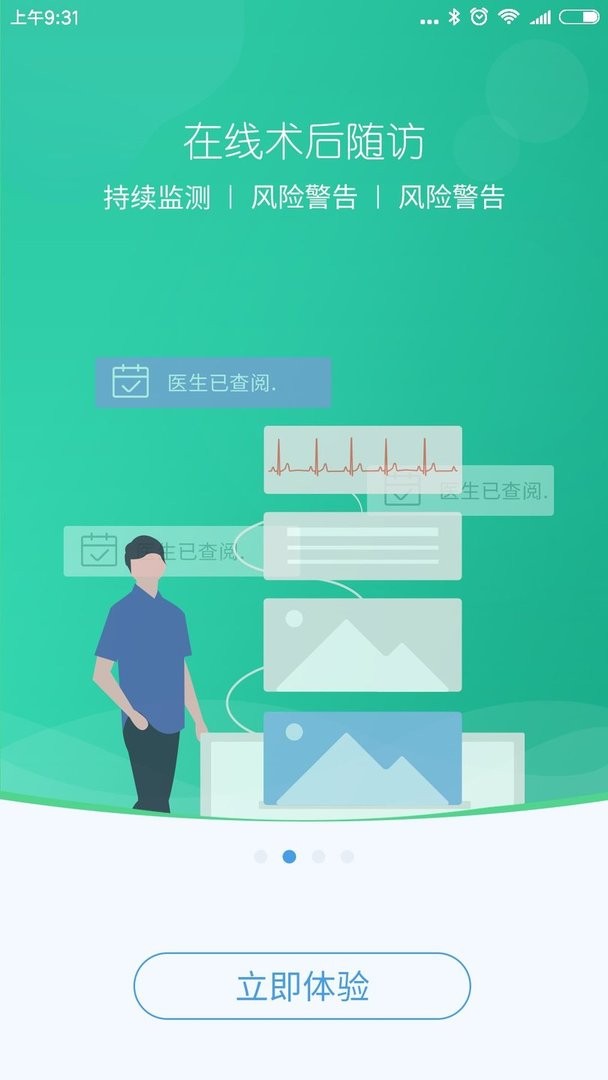 吉康心电官方版截图2