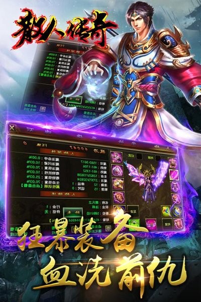 散人传奇官方正版手游截图3