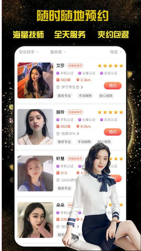 按按上门按摩最新版截图1