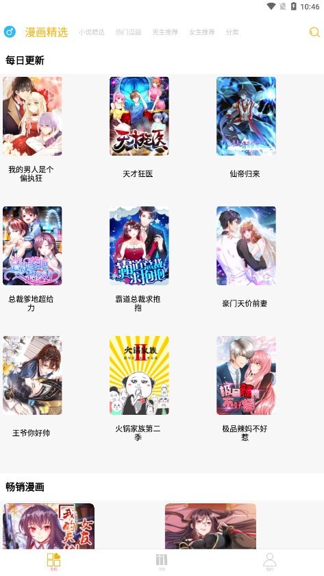 漫画亭app下载官方版