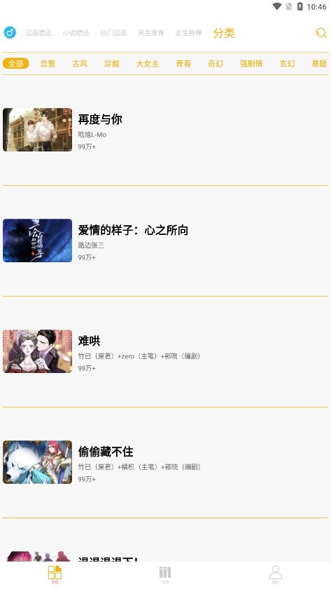 漫画亭最新版本截图2