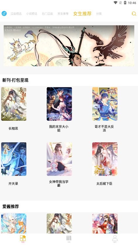 漫画亭最新版本截图3