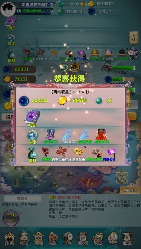 咸鱼修仙传游戏截图1