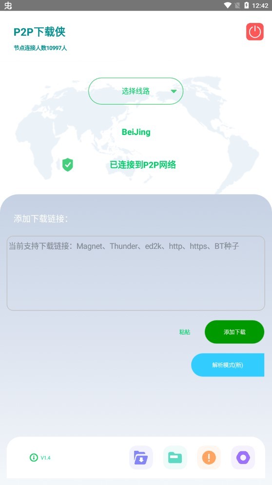 p2p下载侠app下载