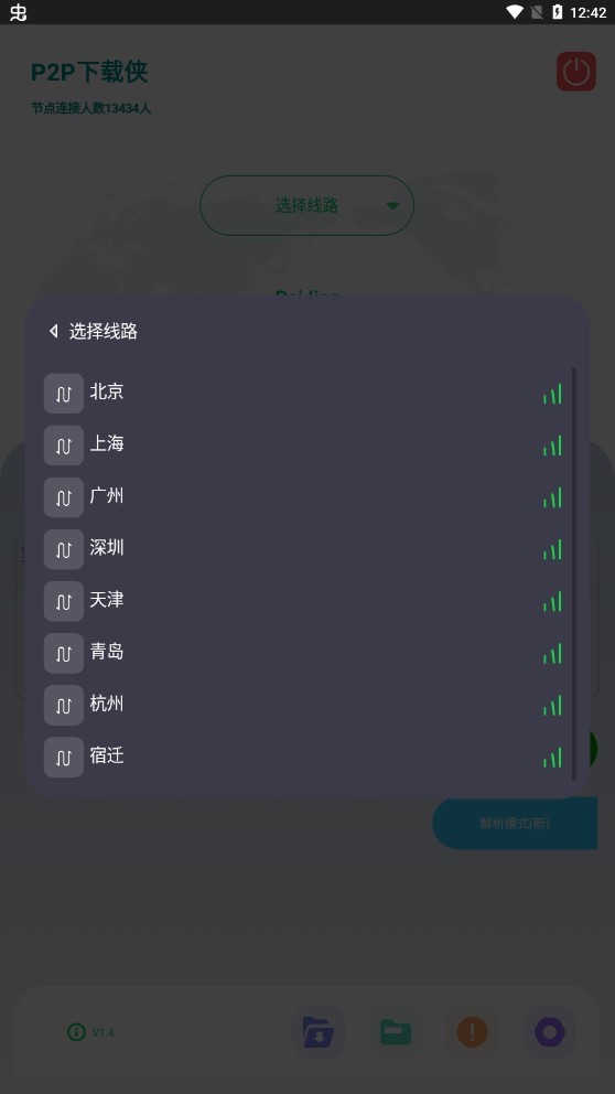 p2p下载侠最新版截图2