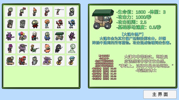 pvzbt最新版本6.0下载2022(PVZ_BT)截图1