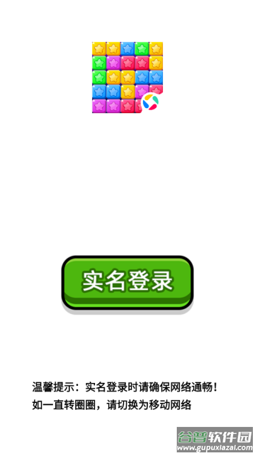 星星消消乐单机游戏安卓版