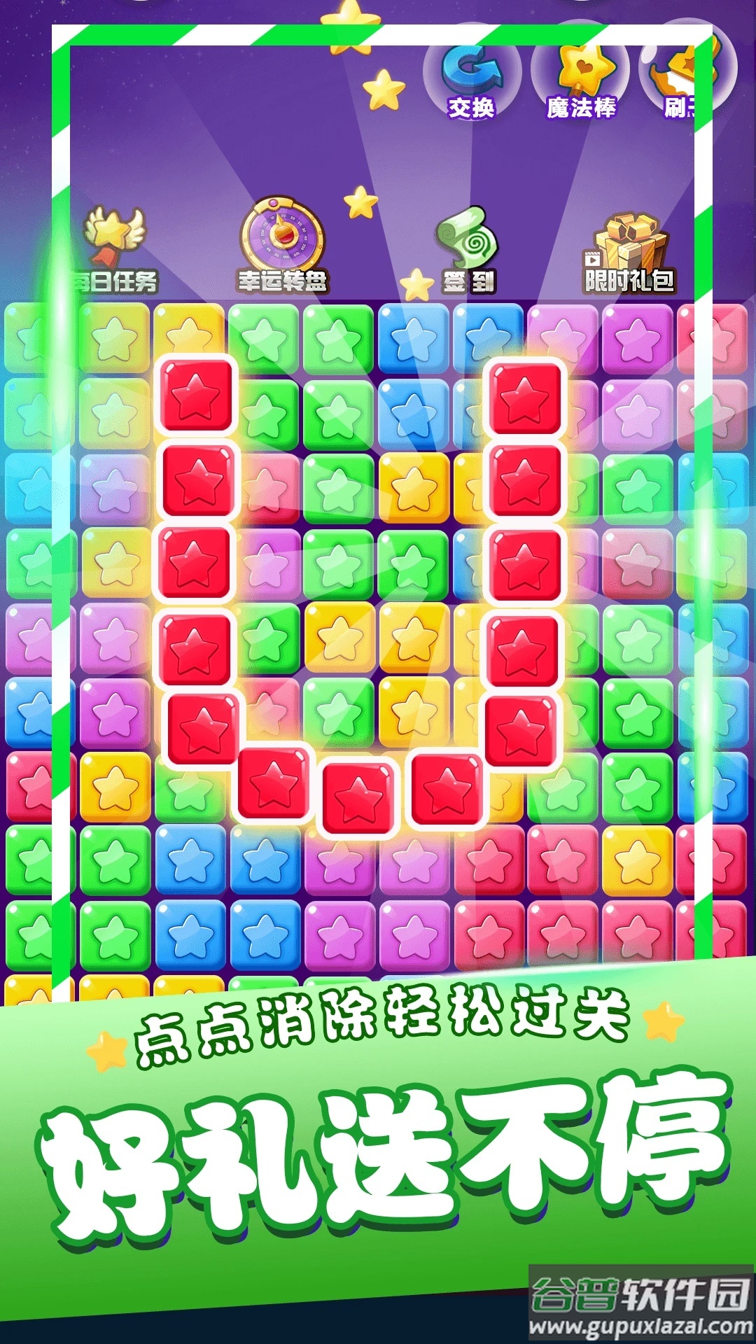 星星消消乐单机游戏安卓版截图3