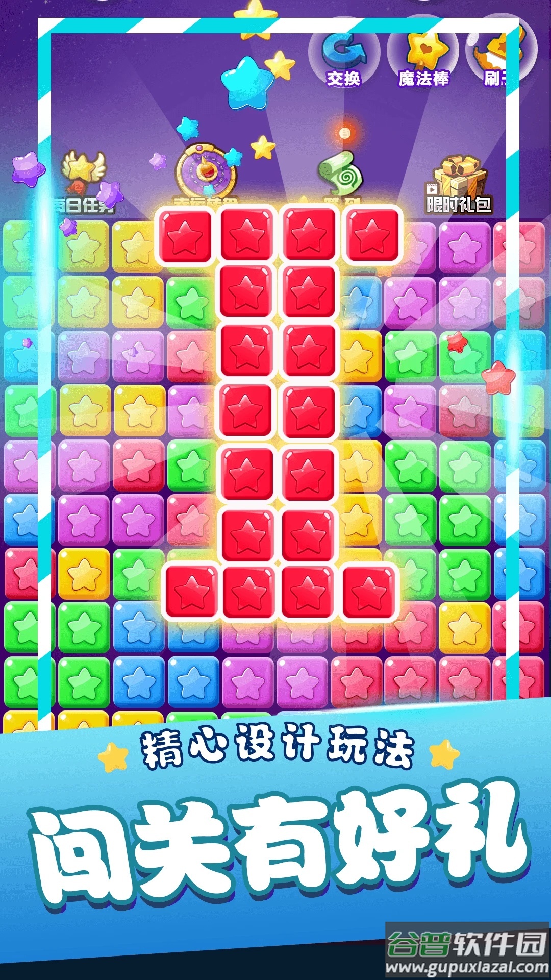 星星消消乐单机游戏安卓版截图4