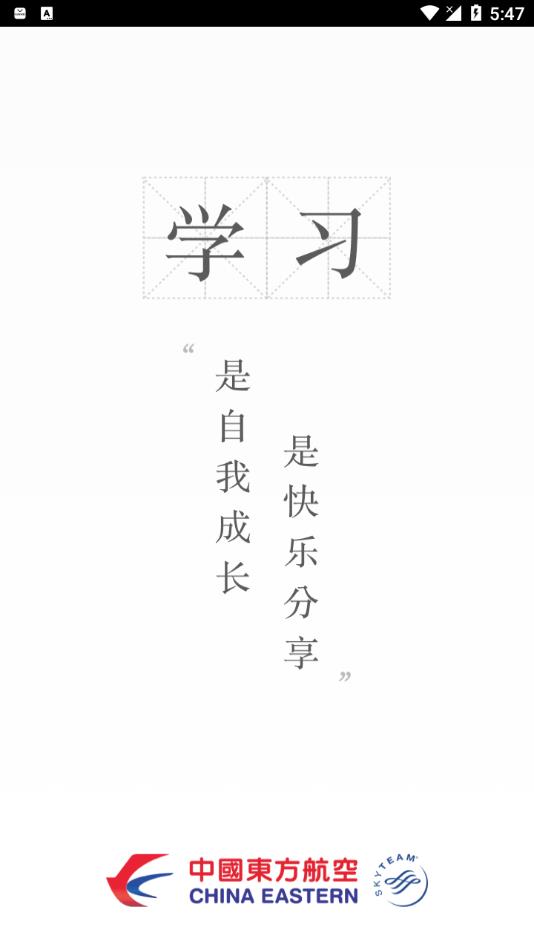 东航易学网app最新版下载截图1