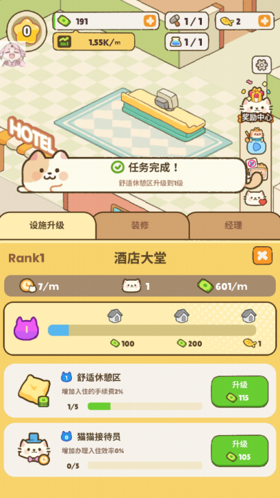 我的完美猫旅馆手游(My Purrfect Cat Hotel)截图1