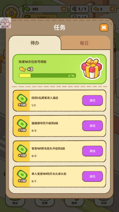 我的完美猫旅馆手游(My Purrfect Cat Hotel)截图2