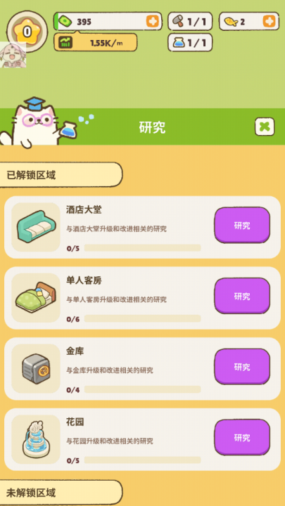 我的完美猫旅馆手游(My Purrfect Cat Hotel)截图3