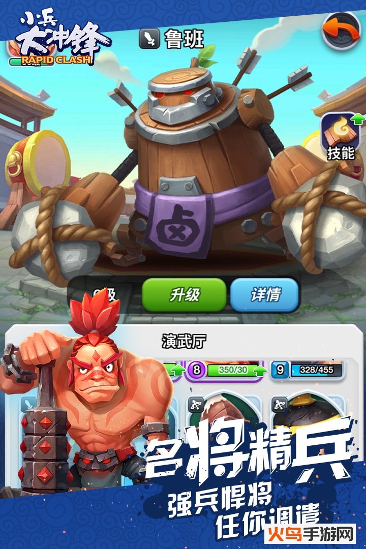 小兵大冲锋真正最新版截图1