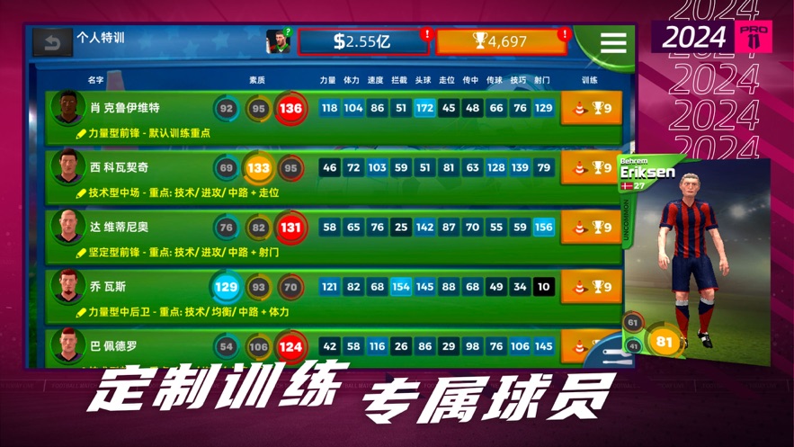 梦幻足球世界2024下载截图1