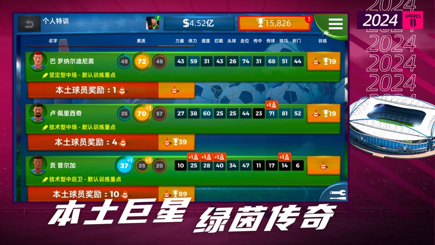 梦幻足球世界2024下载截图3