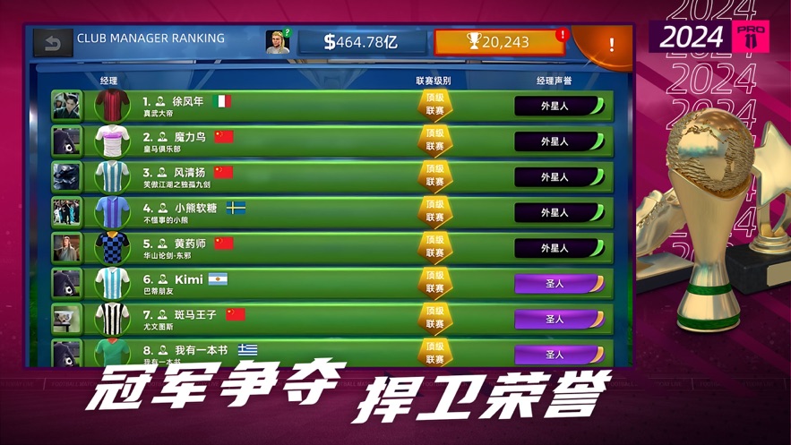梦幻足球世界2024下载截图4