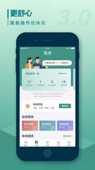 中国人寿寿险app手机版截图1