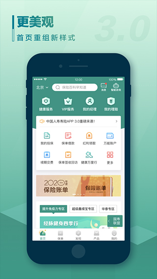 中国人寿寿险app手机版截图2
